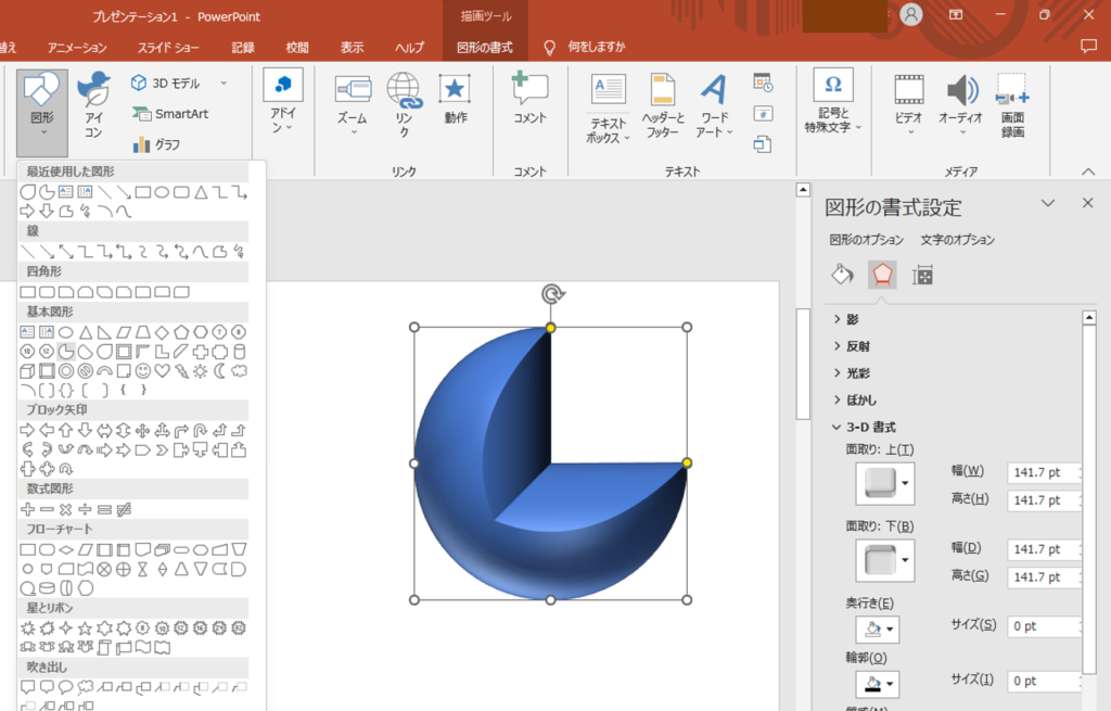 パワーポイントで球、半球、直方体、立方体等の3D立体図形を描く方法 - 好奇心エンジニア