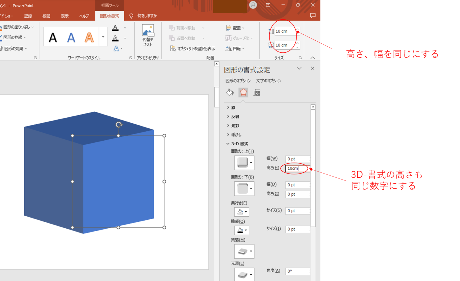 【PowerPoint】3D図形の作り方!球・半球・直方体・立方体を基本図形で簡単作成 - 好奇心エンジニア