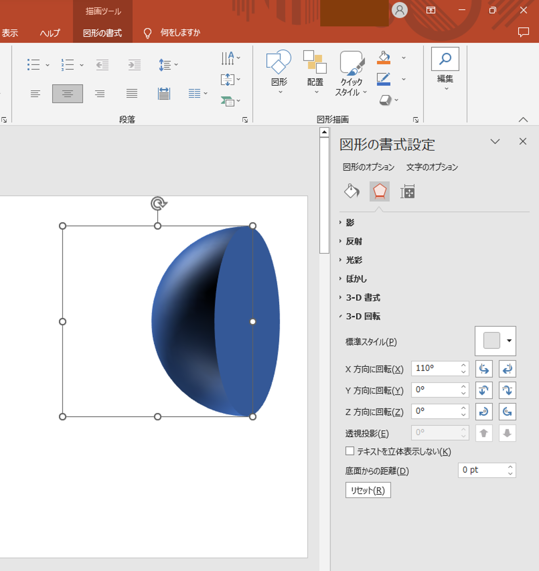 【PowerPoint】3D図形の作り方!球・半球・直方体・立方体を基本図形で簡単作成 | 好奇心エンジニア