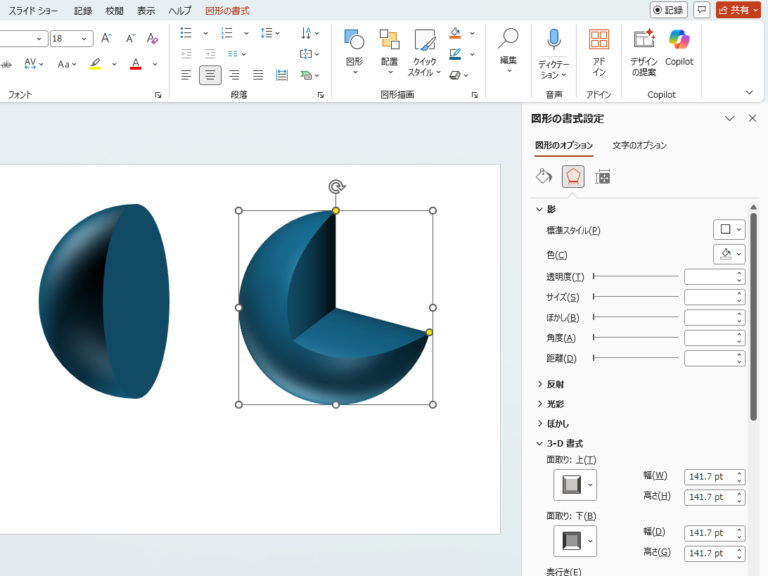 【PowerPoint】3D図形の作り方!球・半球・直方体・立方体を基本図形で簡単作成 | 好奇心エンジニア