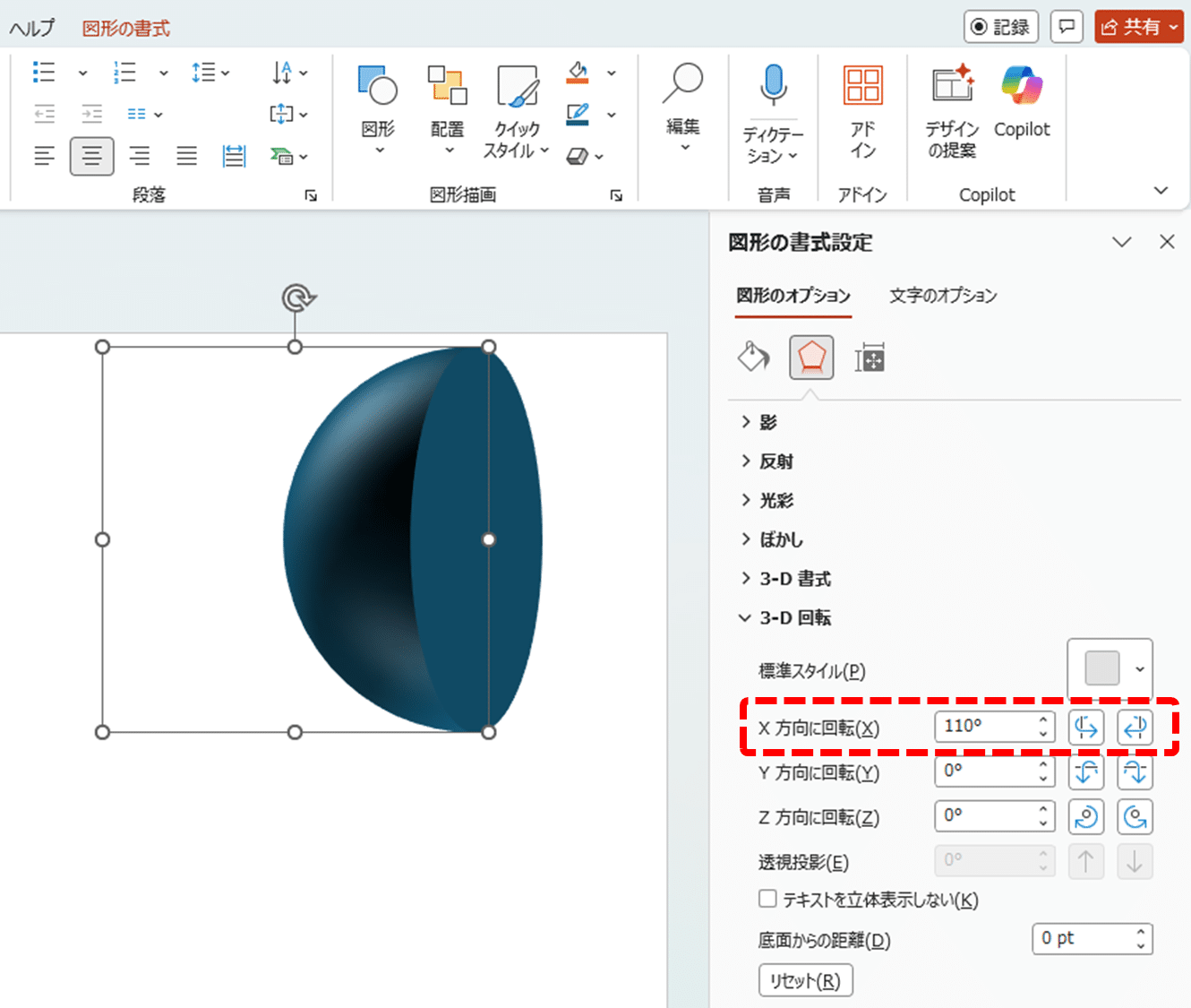 【PowerPoint】3D図形の作り方!球・半球・直方体・立方体を基本図形で簡単作成 | 好奇心エンジニア