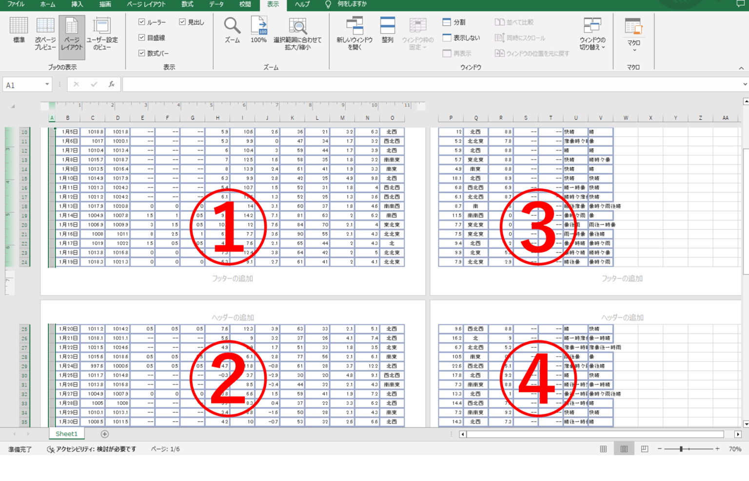 エクセルの印刷範囲が用紙からはみ出した際にうまく枠内に収める方法 | 好奇心エンジニア