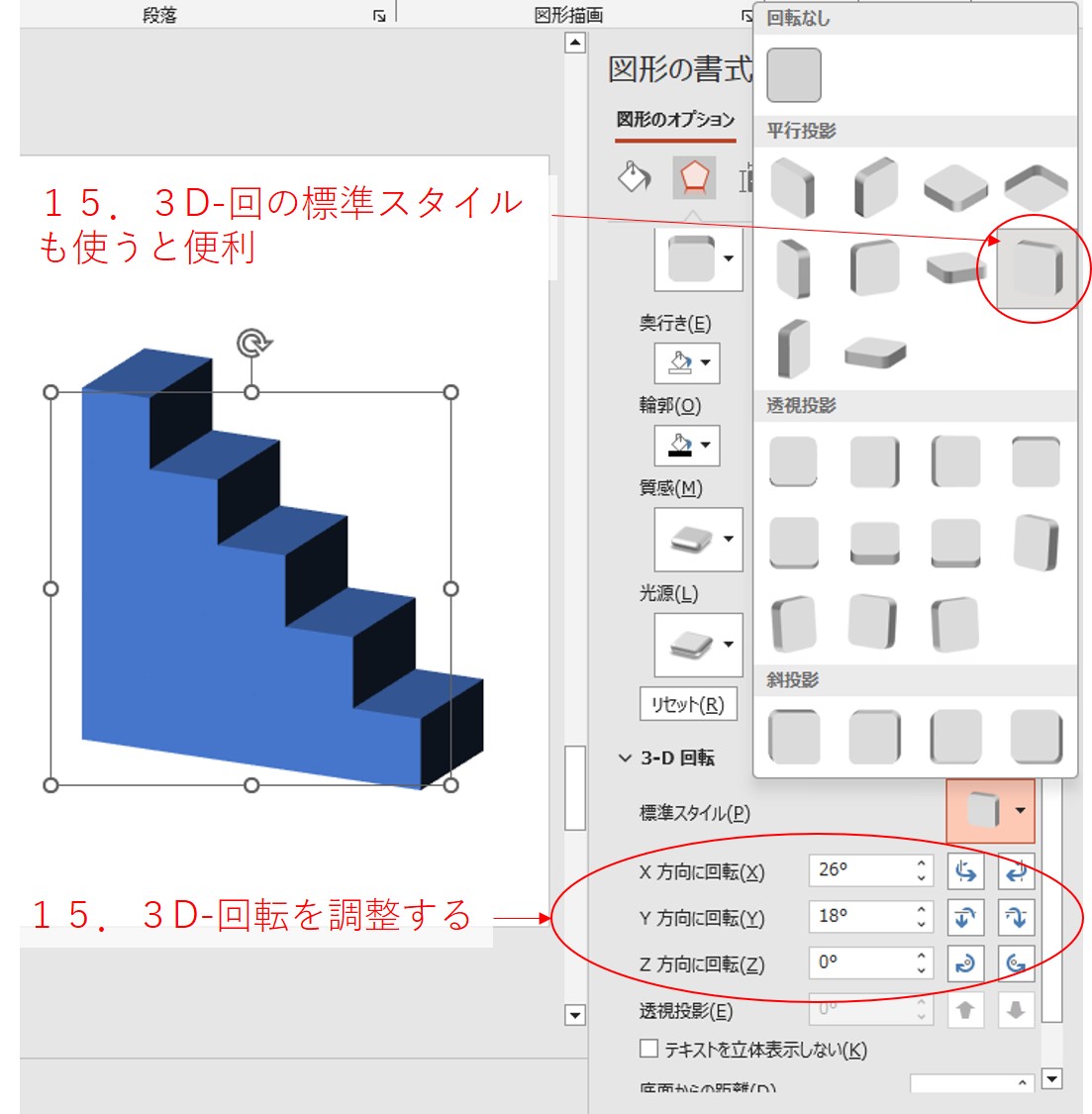 パワーポイントの3D書式を使って「階段」の立体図形を描く方法 | 好奇心エンジニア