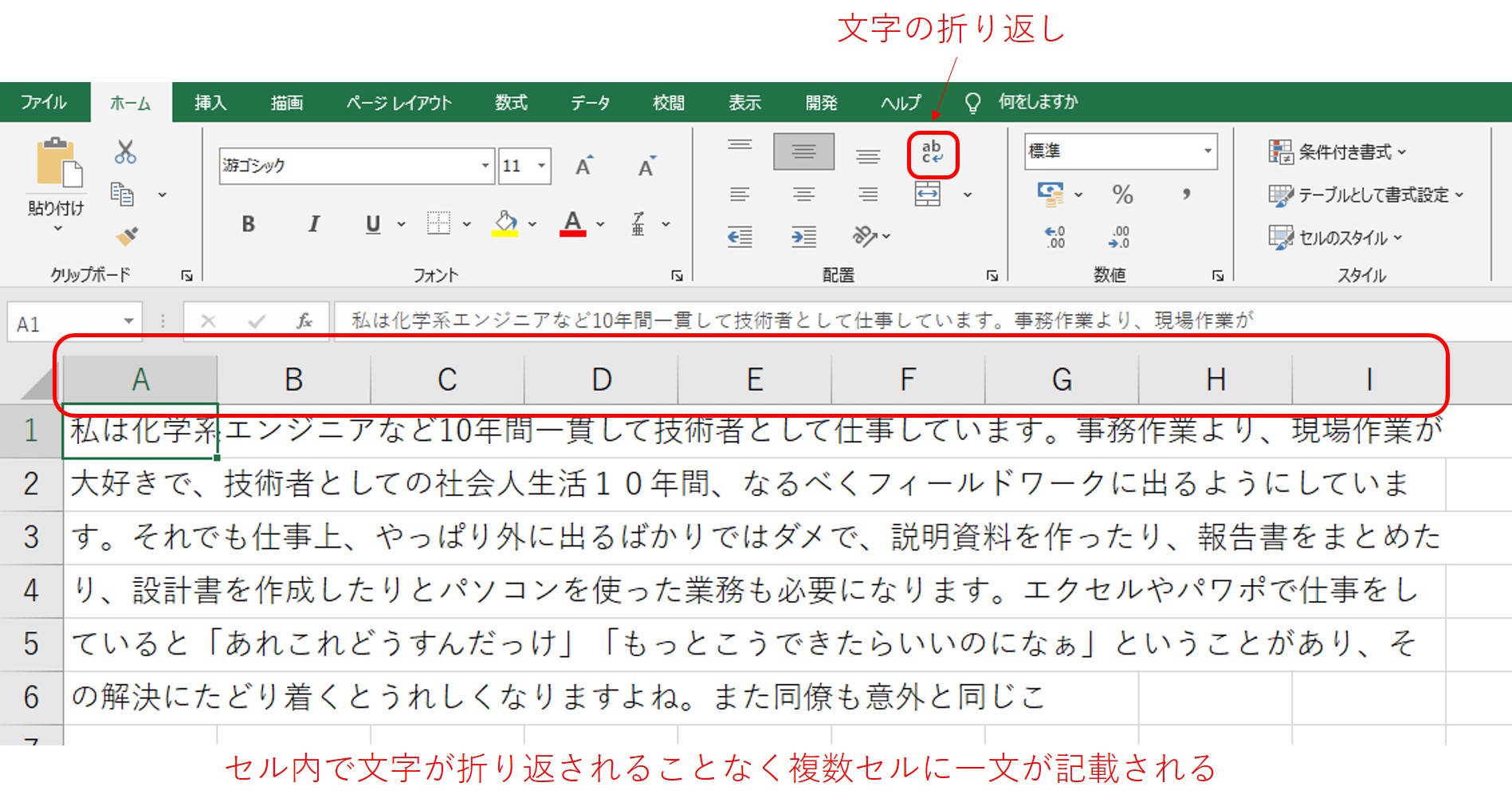 【Excel】セル内・下のセルに改行する方法|ワード文書のコピペを簡単に作成 | 好奇心エンジニア