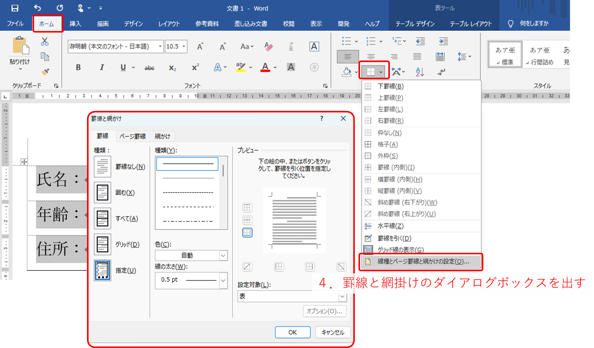 Word で下線を固定する _ Word 下線に番号をつける – XOHM