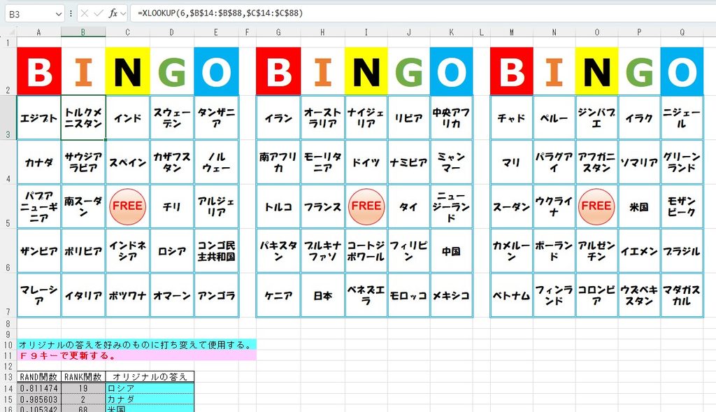 オリジナルビンゴカードの完成図
