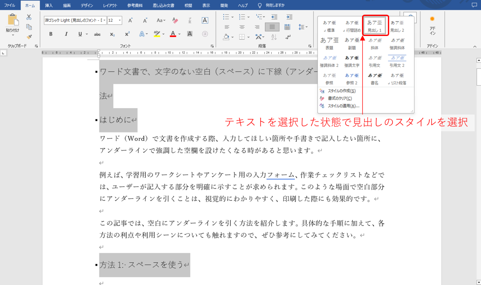 【Word】『見出し』や『目次』を設定する方法|追加・削除の方法を解説 | 好奇心エンジニア