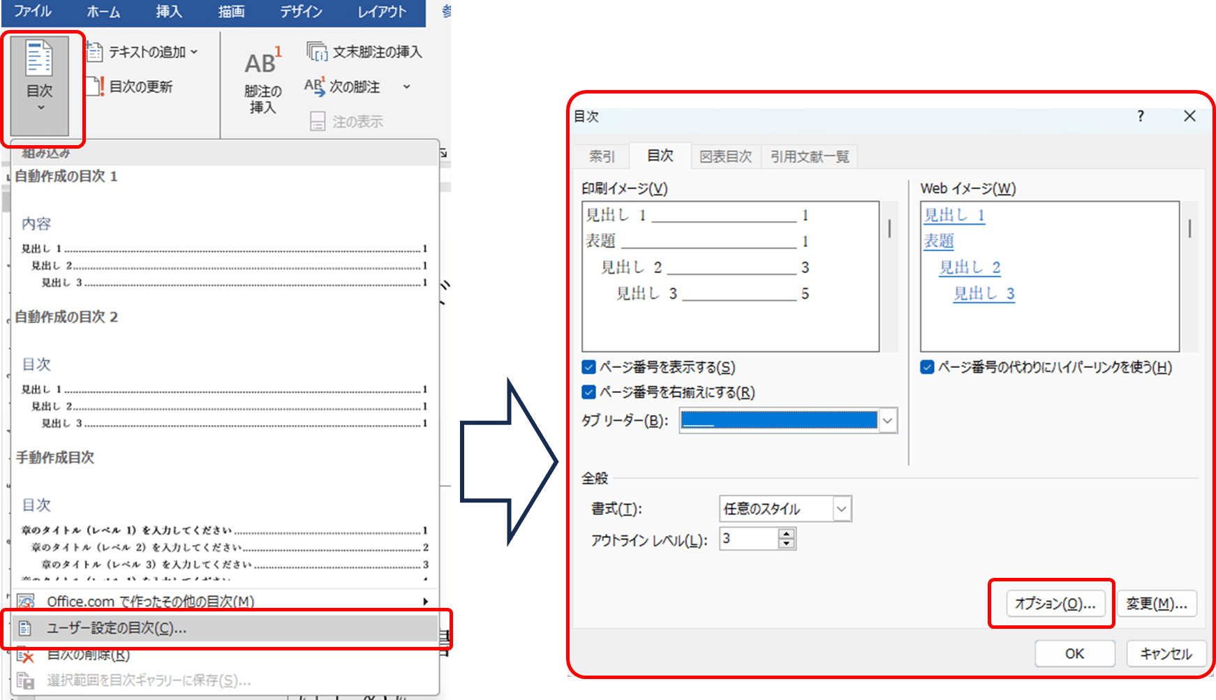 【Word】『見出し』や『目次』を設定する方法|追加・削除の方法を解説 | 好奇心エンジニア