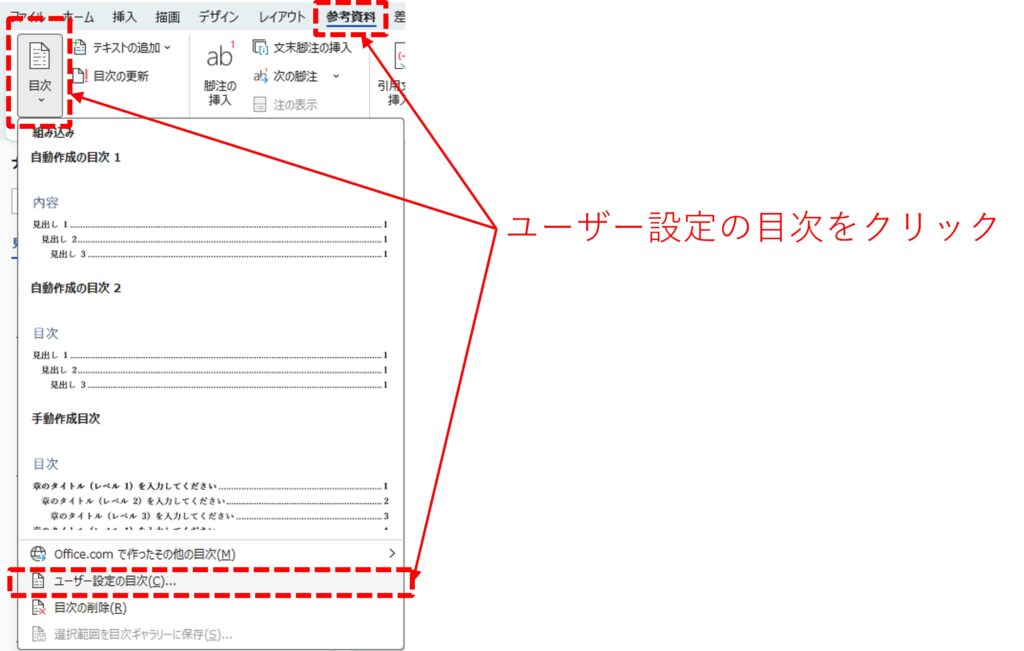 ユーザー設定の目次の開き方を図解