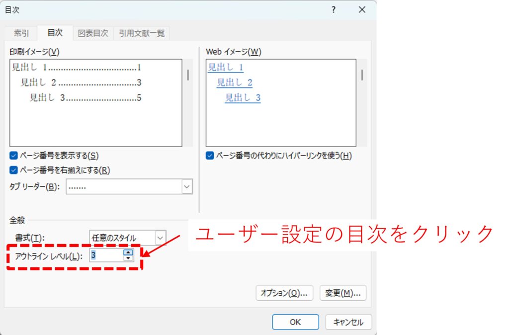 目次ダイアログでアウトラインレベルを変更する方法を図解