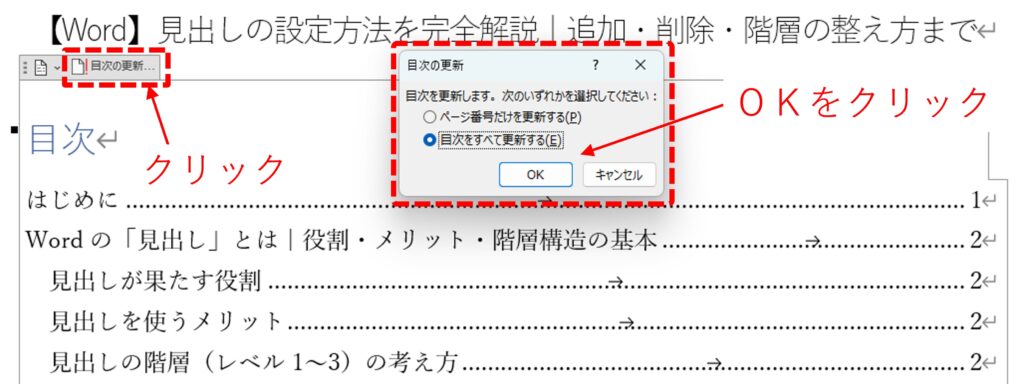 目次の更新方法を図解