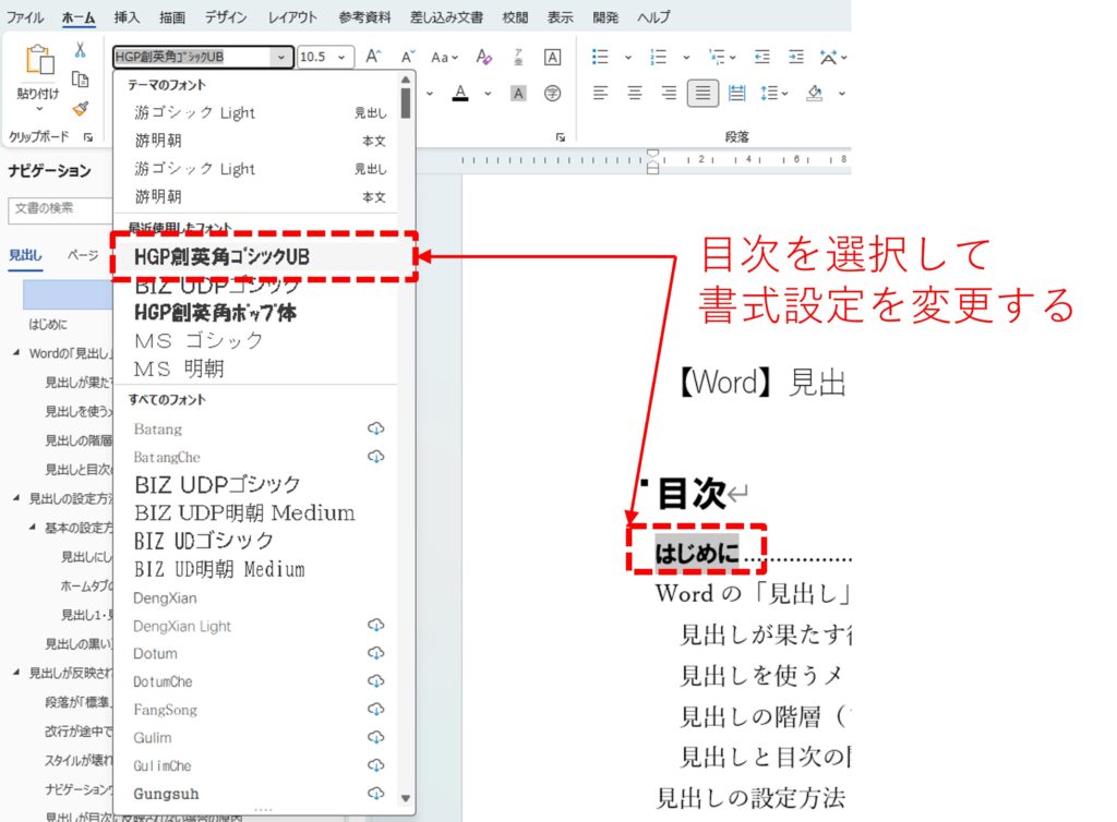 目次の書式設定を変える方法を図示