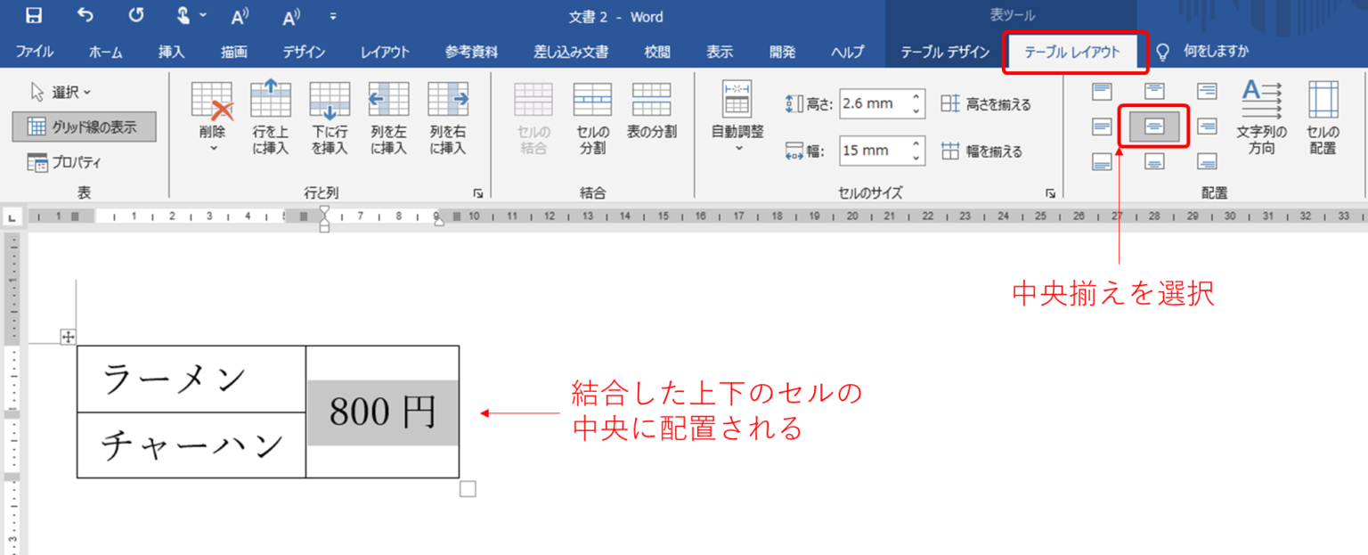 【Word】2行の真ん中に文字を配置する方法|割注機能と表を使った2つのテクニック | 好奇心エンジニア