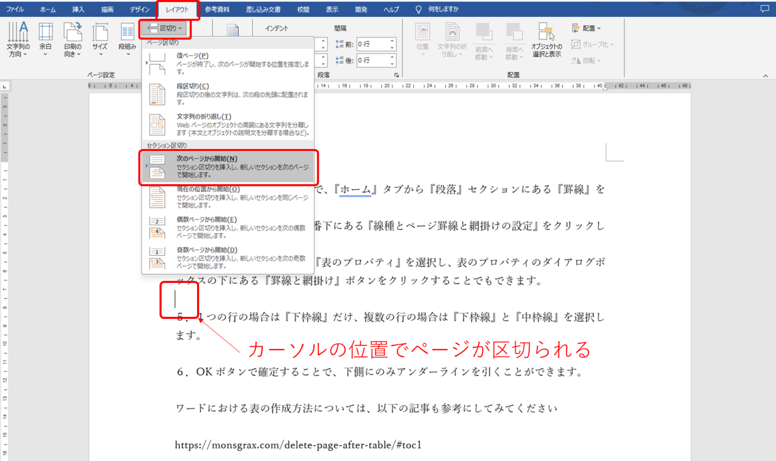 【Word】改ページとセクション区切りを使いこなそう!失敗しない設定方法 | 好奇心エンジニア