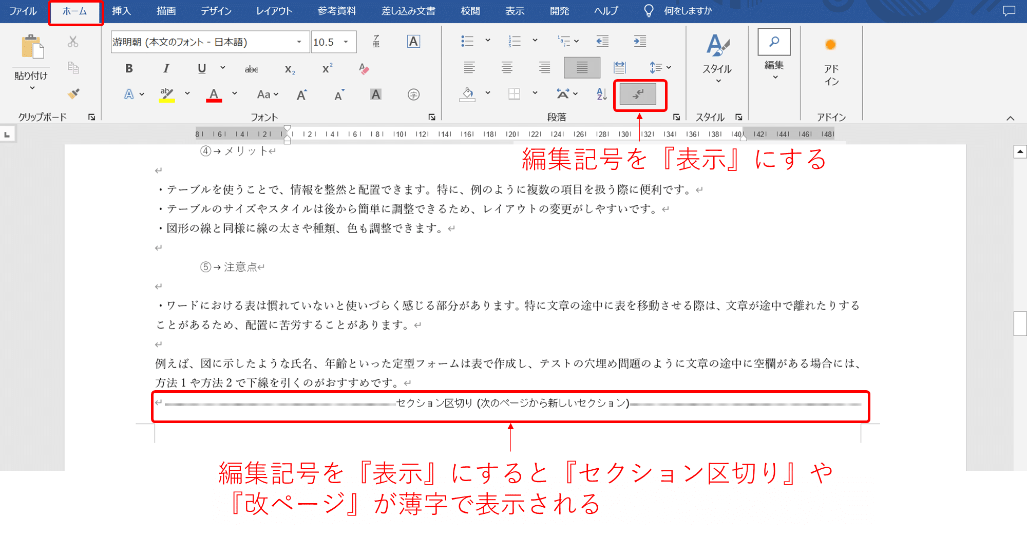 【Word】改ページとセクション区切りを使いこなそう!失敗しない設定方法 | 好奇心エンジニア