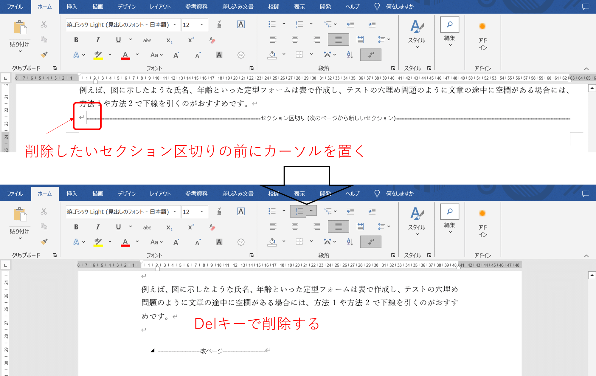 Ms Word セクション区切り _ Wordで段組みを解除する簡単なセクション区切りの技術とは | KRVCMZ