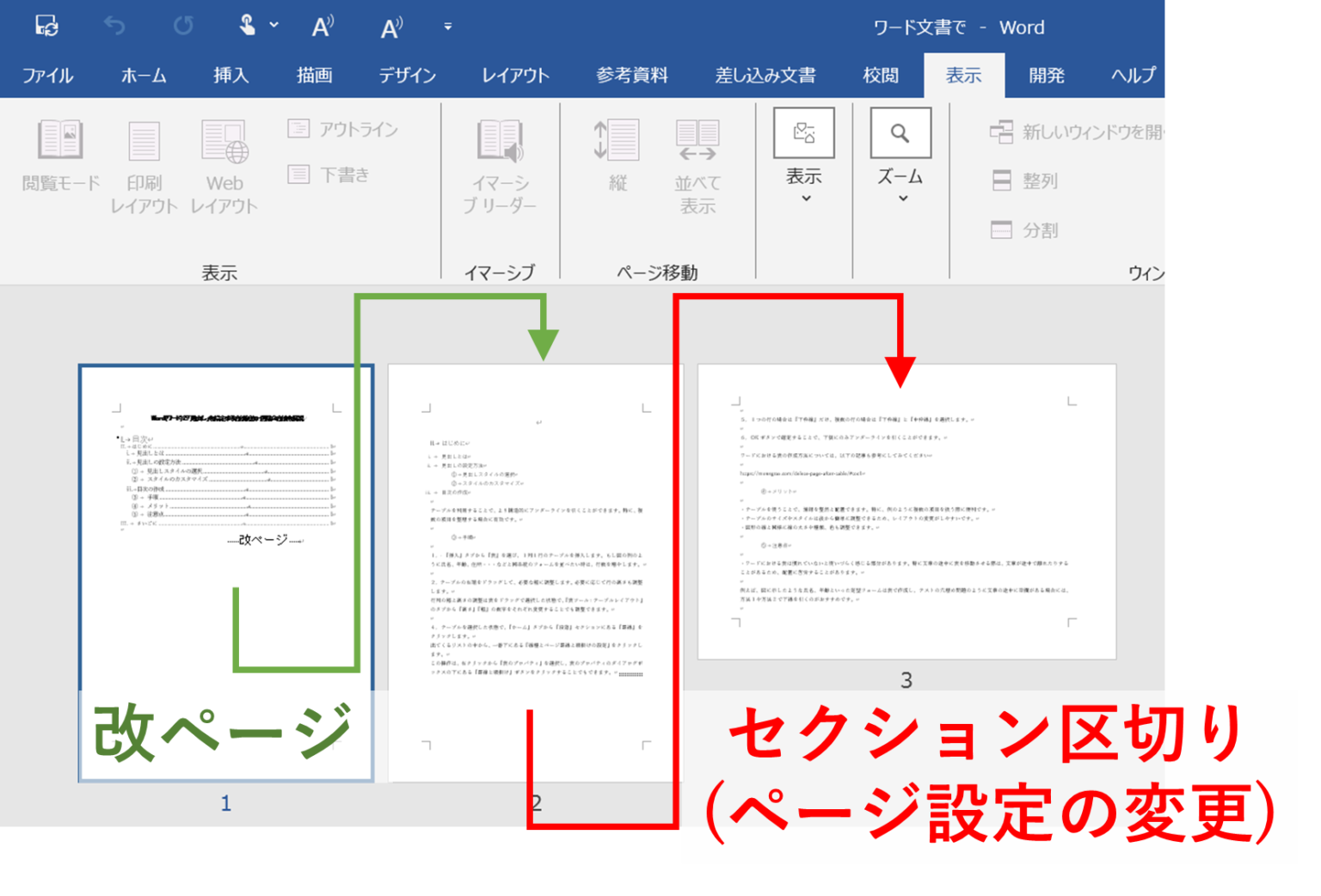 【Word】改ページとセクション区切りを使いこなそう!失敗しない設定方法 | 好奇心エンジニア