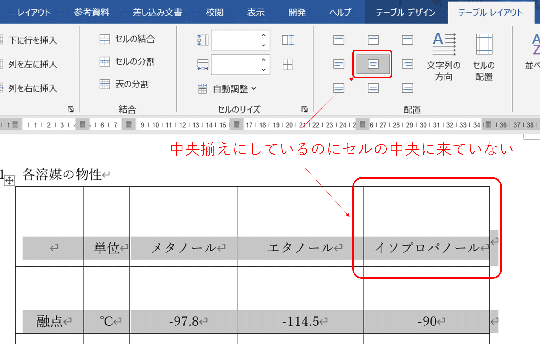 【Word】表の文字を中央に配置する方法|縦・横の位置をそろえる基本操作 | 好奇心エンジニア