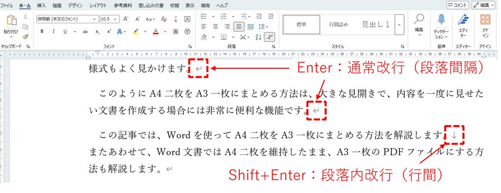 通常改行と段落内改行の時の編集記号の違いを図示