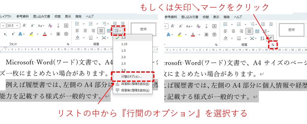 『段落』のダイアログボックスを開く手順を図解
