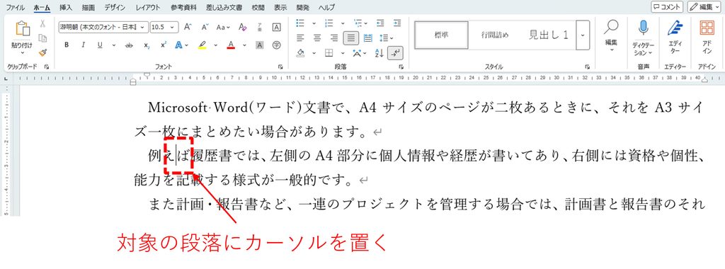 段落間隔の変更の際はドラッグで選択する必要はなく、カーソルを置くだけれよいことを図示