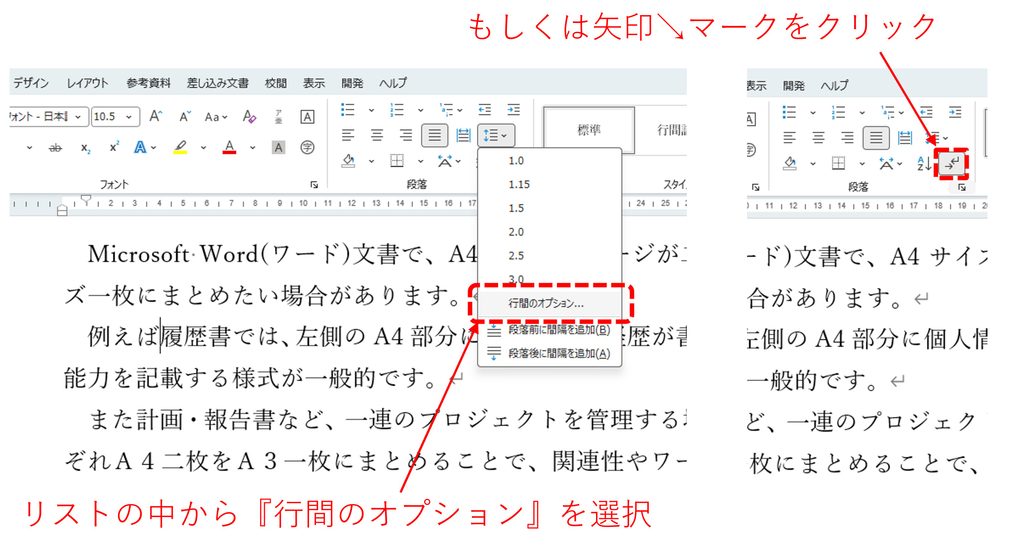 『段落』のダイアログボックスを開く手順を図解