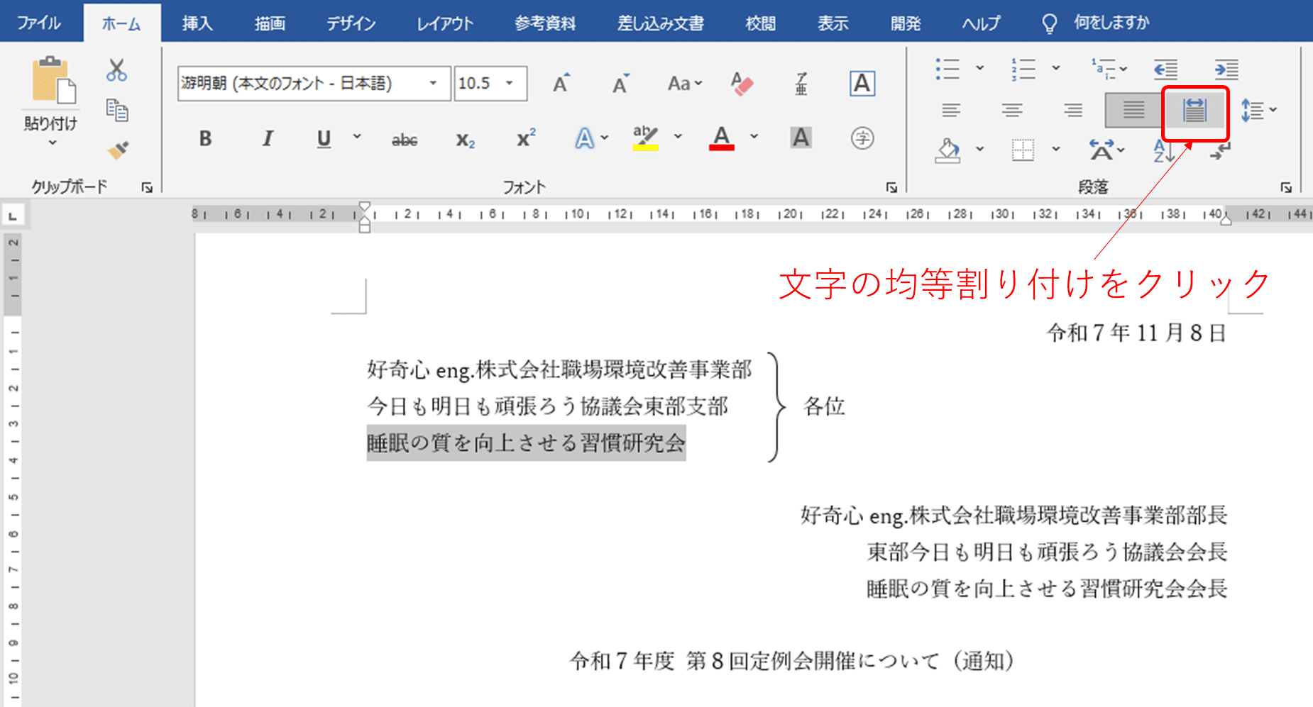 【Word】均等割り付けのやり方|文字数が違う文章を同じ幅にそろえる方法 | 好奇心エンジニア