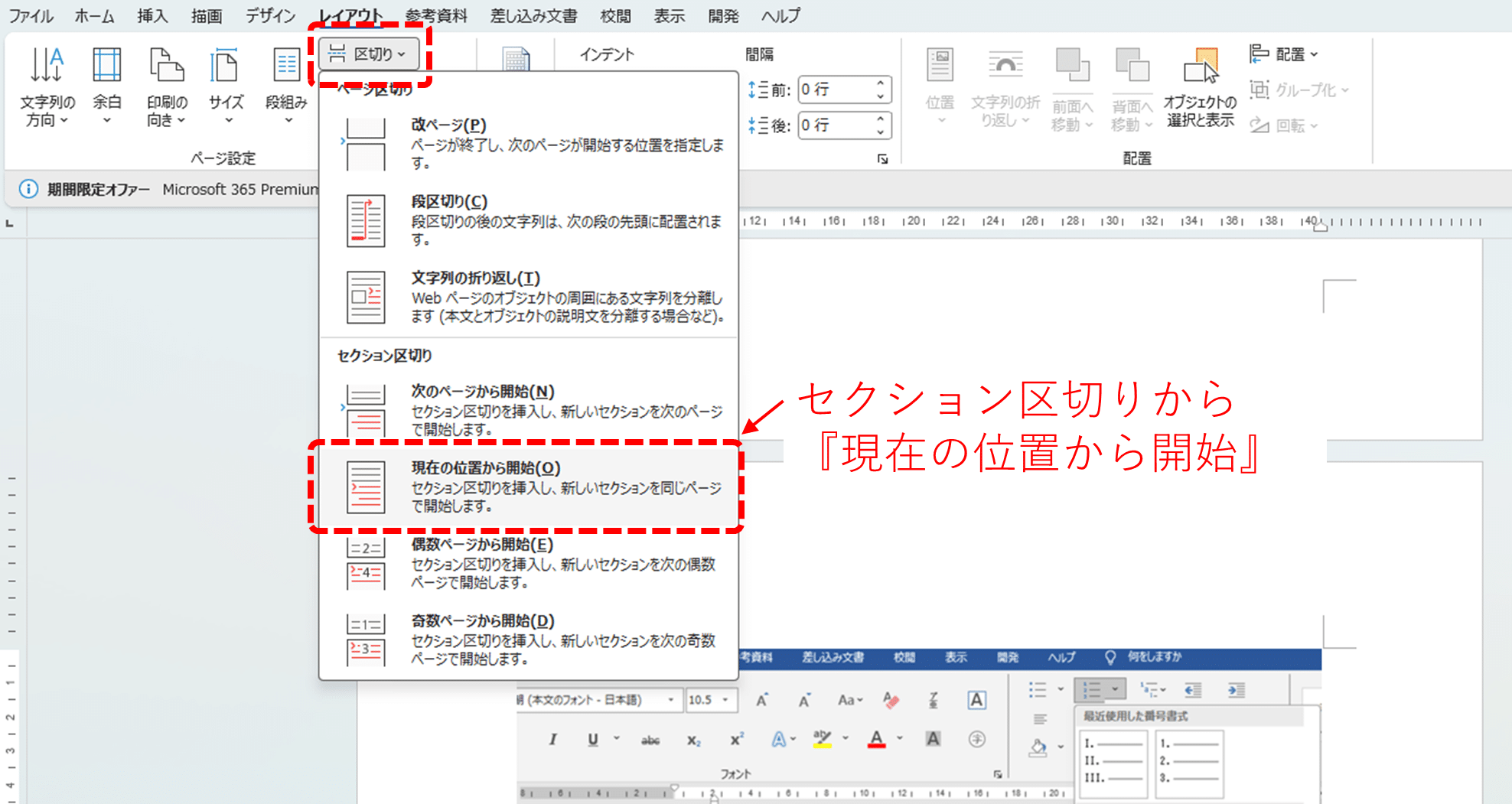 【Word】縦向き用紙の途中から横向き用紙にする方法|セクション区切りを使った正しい設定手順 | 好奇心エンジニア