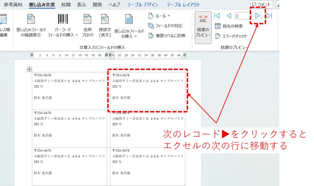 Wordの差し込み印刷で差し込み元のExcelの次の行に移動する場合の操作方法(次のレコードの使い方)を図解