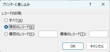 プリンターに差し込みのダイアログにあるすべてのレコードの印刷を図解