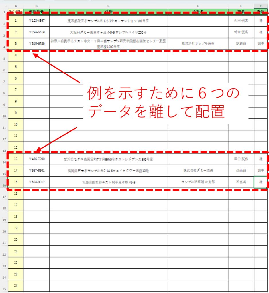 差し込み元となるExcelのデータを例示