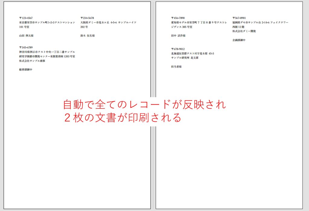 ラベル印刷の結果(PDF印刷)を例示