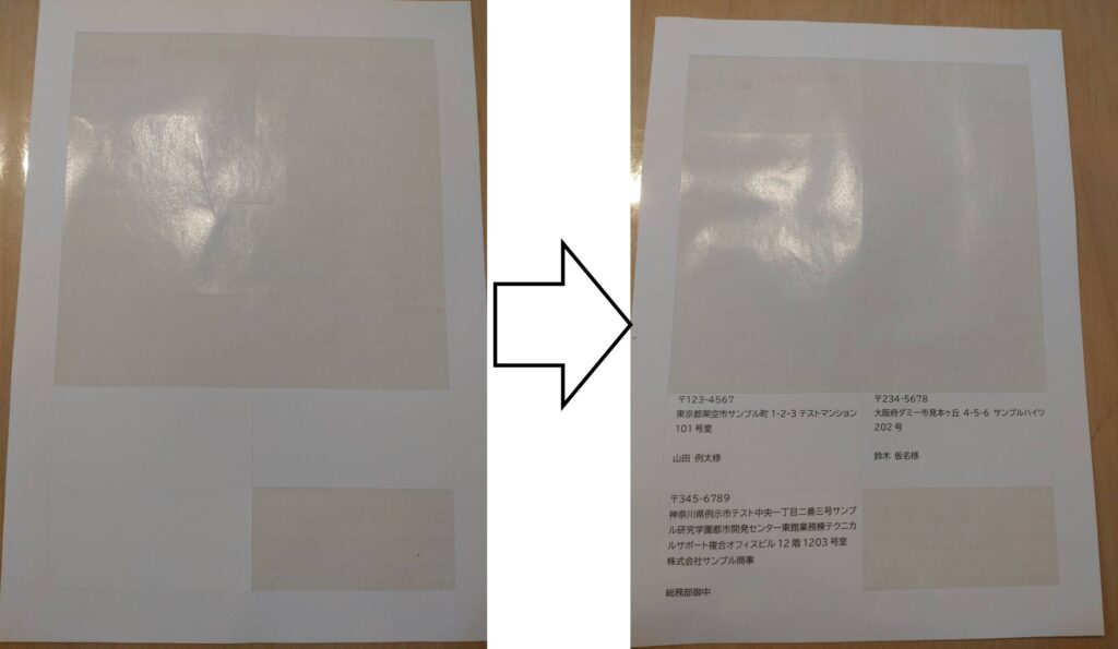シール台紙の残りに合わせた差し込み印刷の実例写真