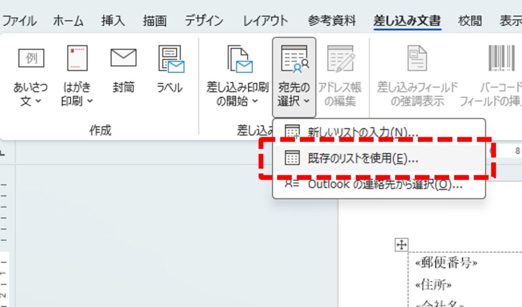 Excelの差し込み方法を図解