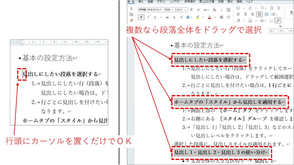 見出しにする段落の選択の仕方を図解