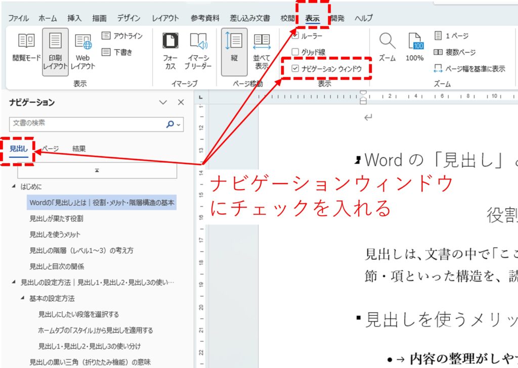ナビゲーションウィンドウの表示方法を図示
