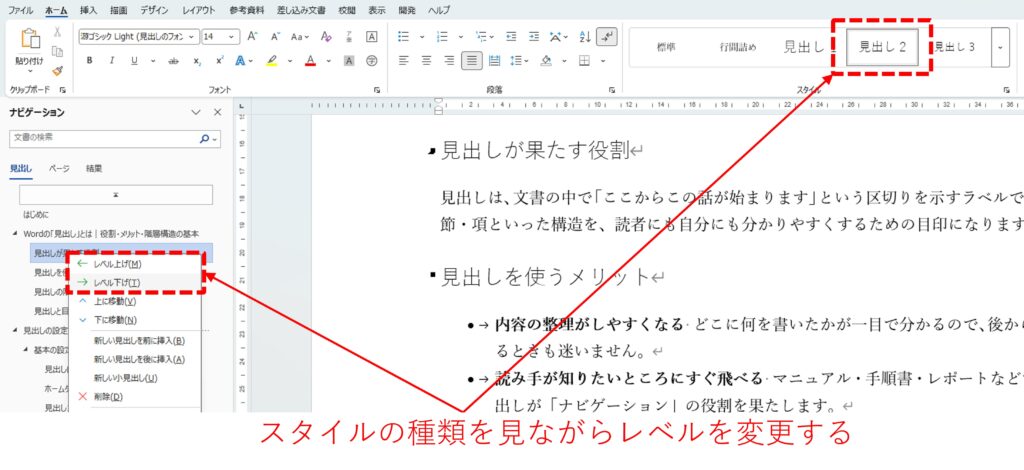ナビゲーションウィンドウを使った見出しレベルの変更方法を図解