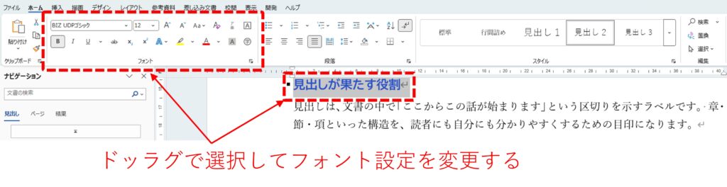 見出しのフォント設定変更の方法を図解