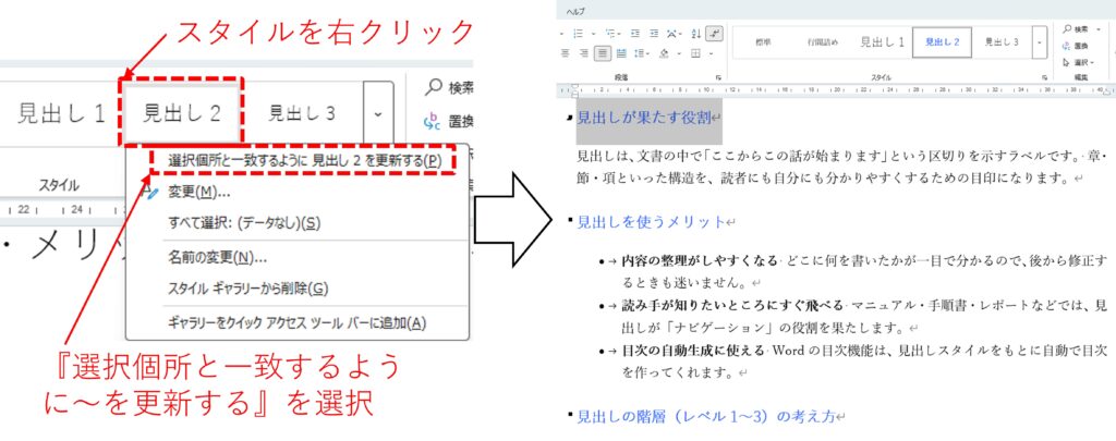 『選択個所と一致するように更新』で全ての見出しのフォント設定を一括更新する方法を図解