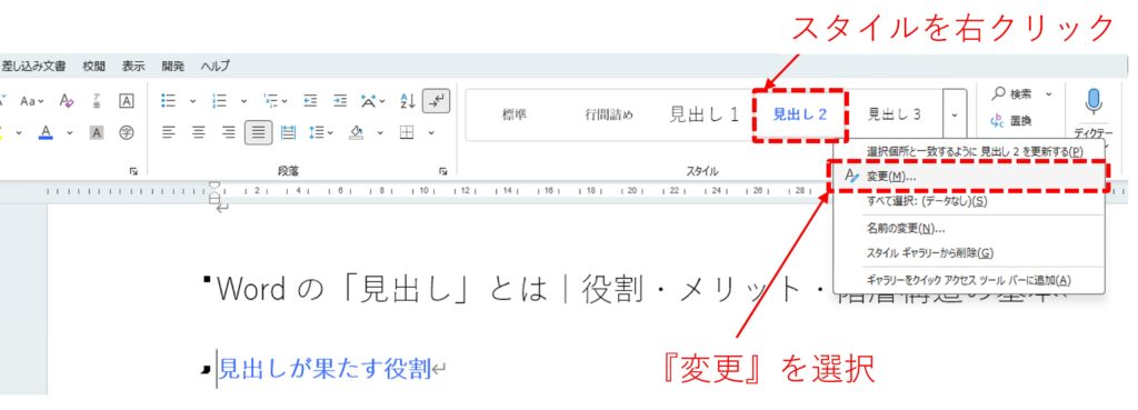 『スタイルの変更』のダイアログを開き方を図解