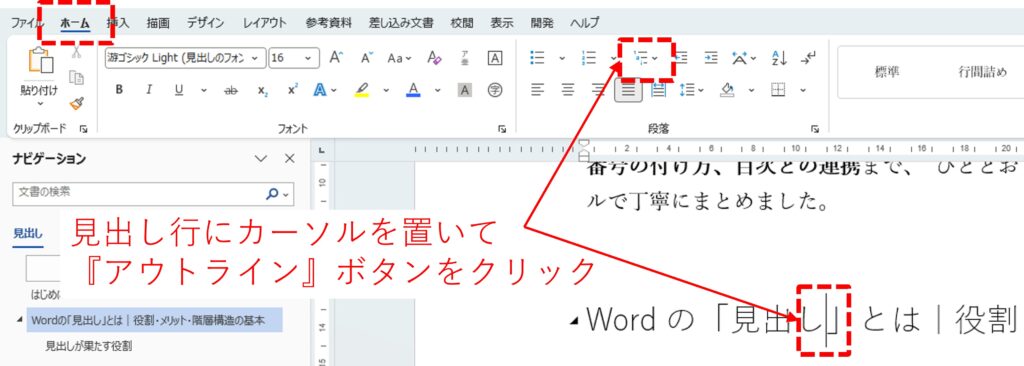見出しのに多段階リストをつける方法を図解