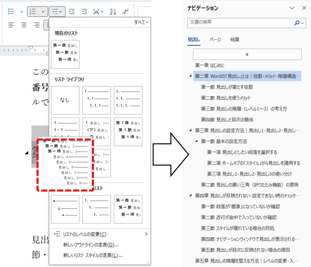 多段階リストの階層構造をナビゲーションウィンドウで確認する方法を図解