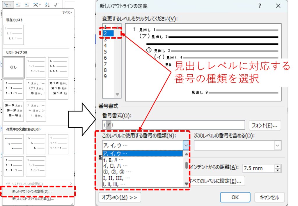 アウトラインの番号スタイルを変更する方法を図解