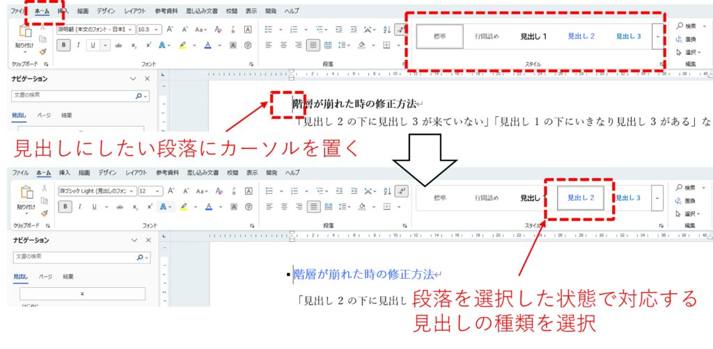 新しい段落を見出しにする方法を図解