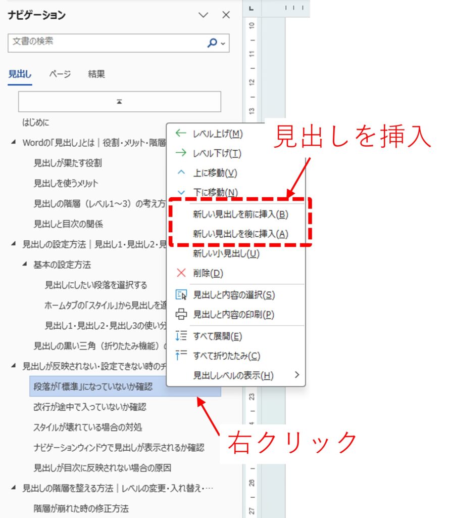 ナビゲーションウィンドウで見出しを挿入する方法を図解
