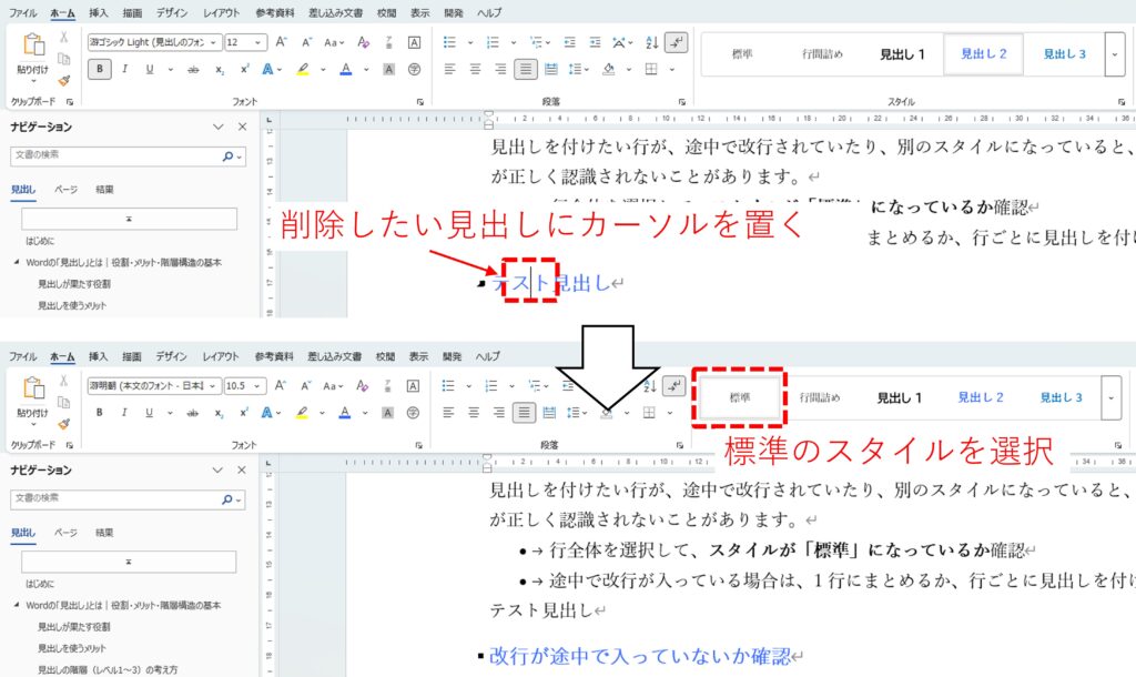見出しの削除方法を図示