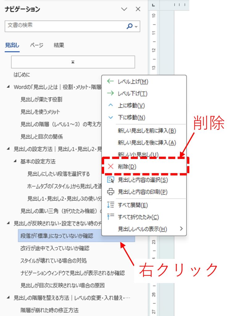 ナビゲーションウィンドウで見出しを削除する方法を図解