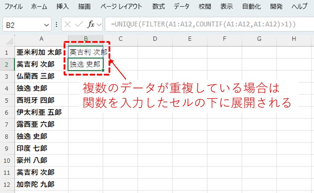 重複チェック関数の出力結果を図示。複数の重複データがある場合はスピルされることを図解