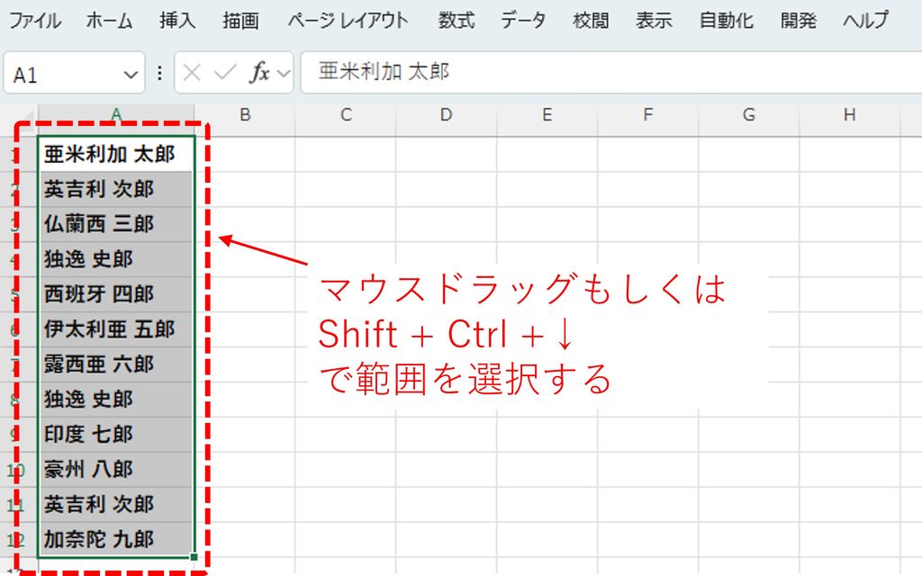 マウスドラッグ、もしくは『Shift+Ctrl+↓』キーで範囲を選択する方法を図解