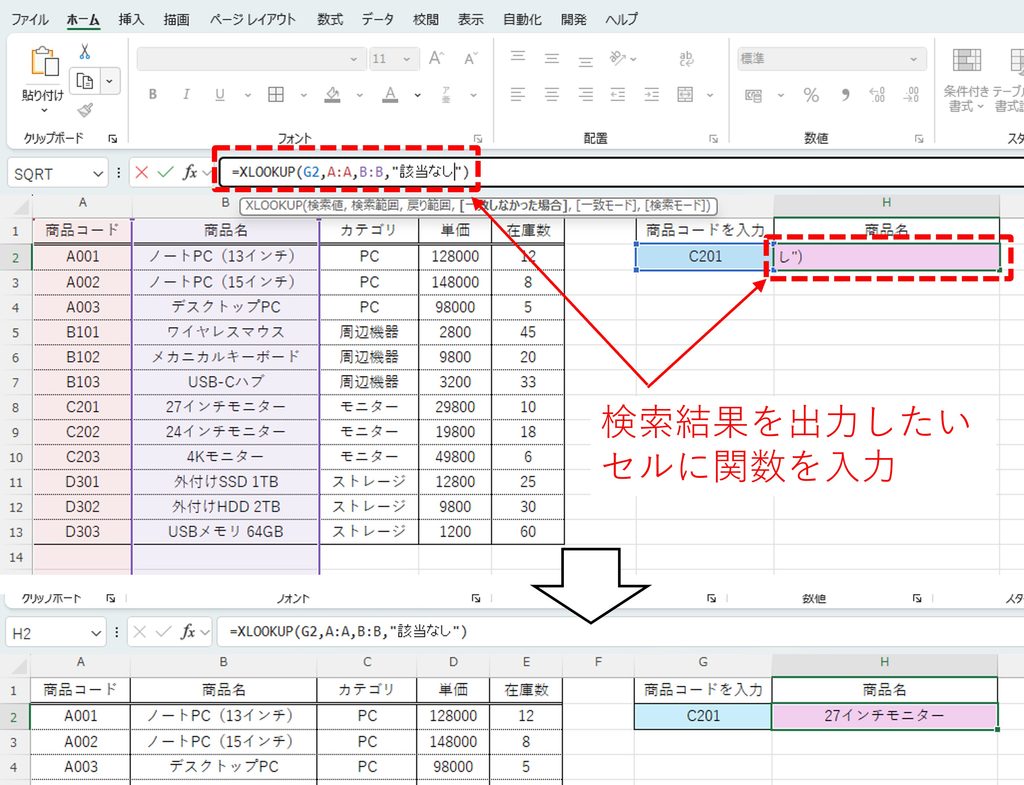 XLOOKUP関数の使用例を図解